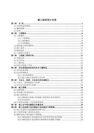 凯茵豪园别墅施工组织设计