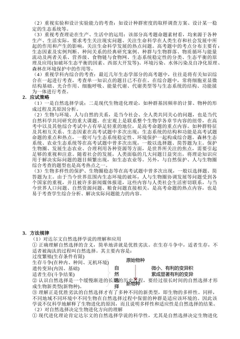 生物进化与环境_第2页