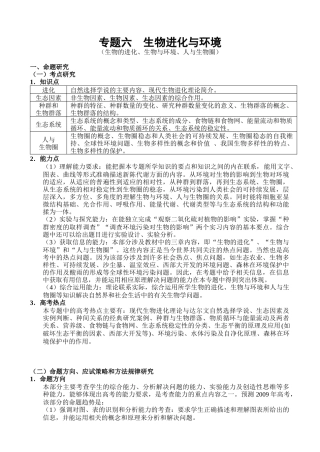 生物进化与环境