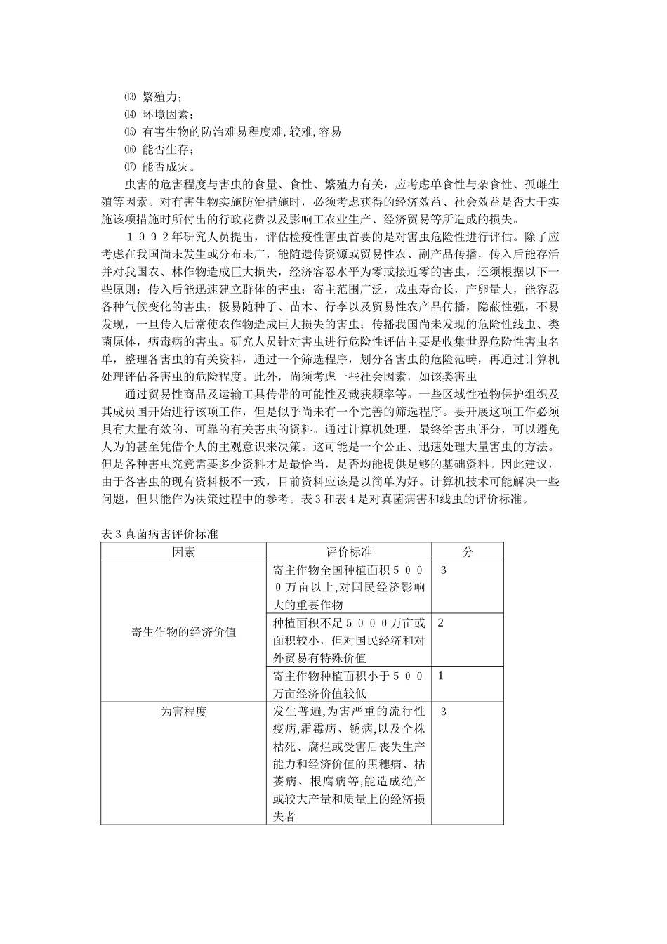 有害生物重要性排序方法_第3页