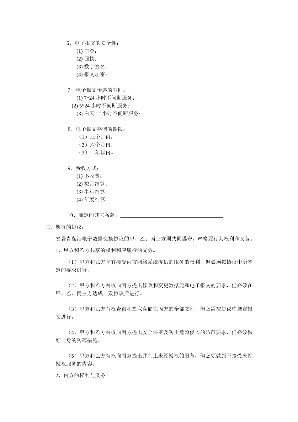 青岛港电子数据交换协议(合同)_第2页