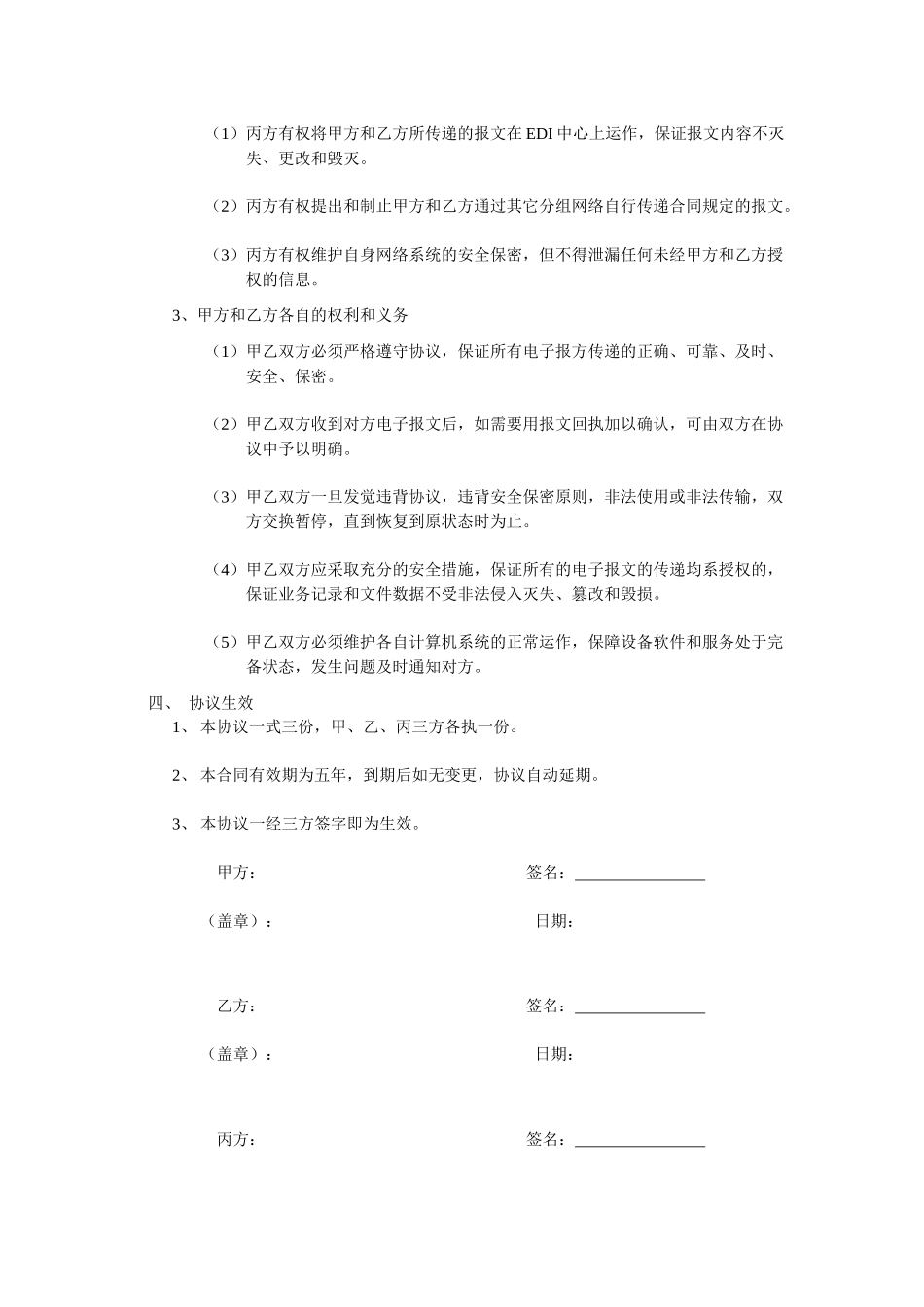 青岛港电子数据交换协议(合同)_第3页