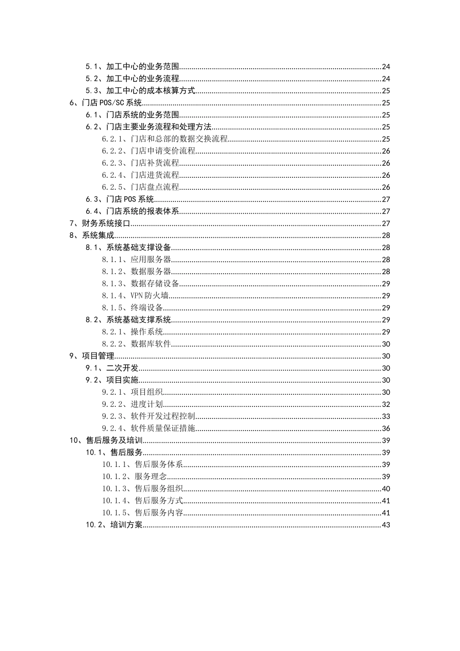 连锁零售信息系统建设方案_第3页