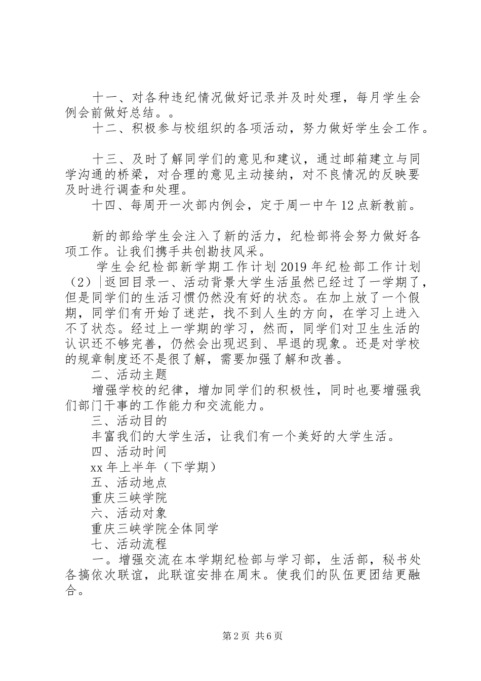 XX年纪检部工作计划4篇_第2页