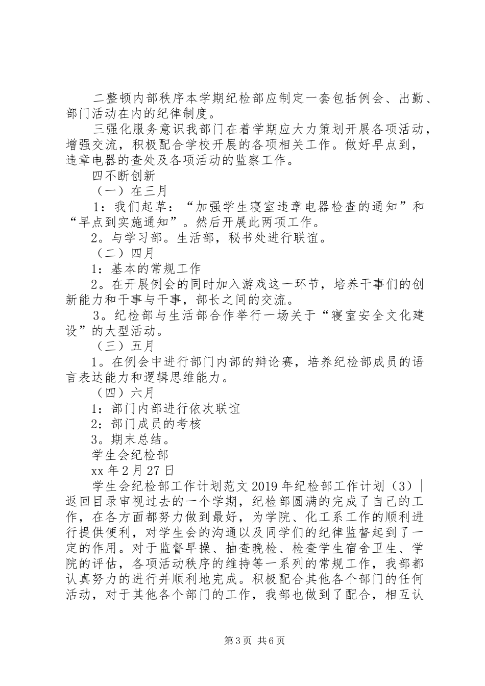 XX年纪检部工作计划4篇_第3页