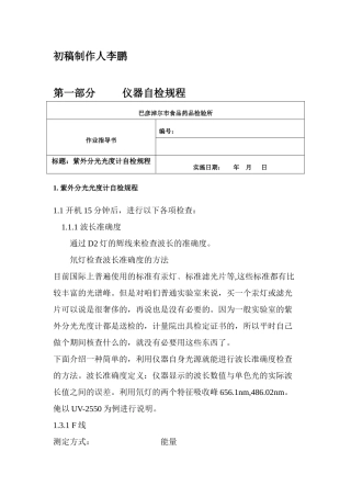 药检所,仪器作业指导书,化药室