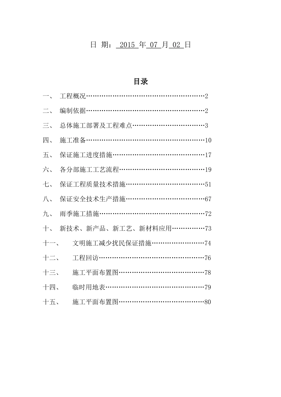 XX校区地质灾害改造工程_第2页