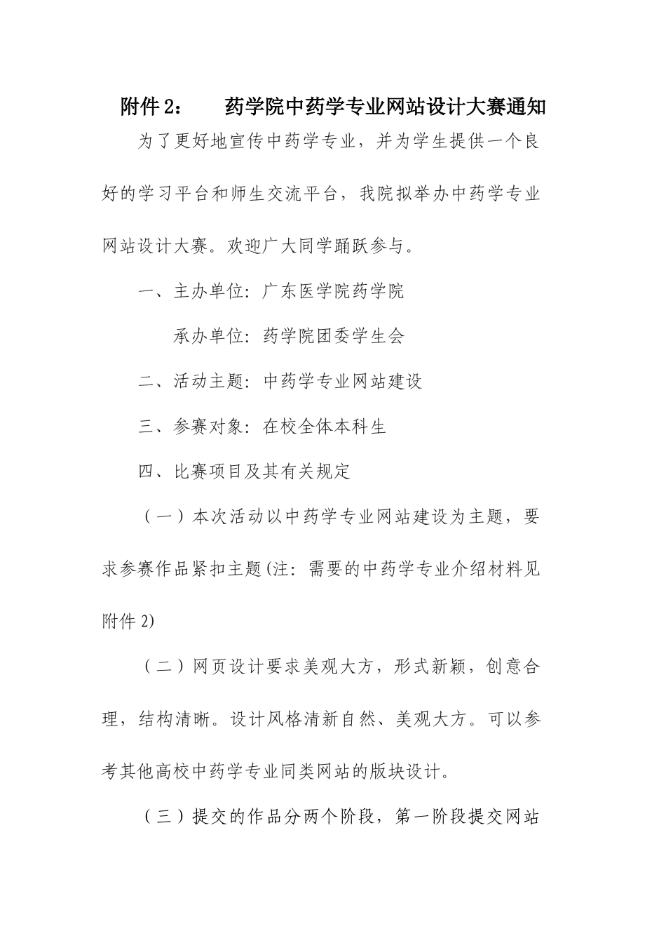 中药专业网站设计大赛(终)_第1页