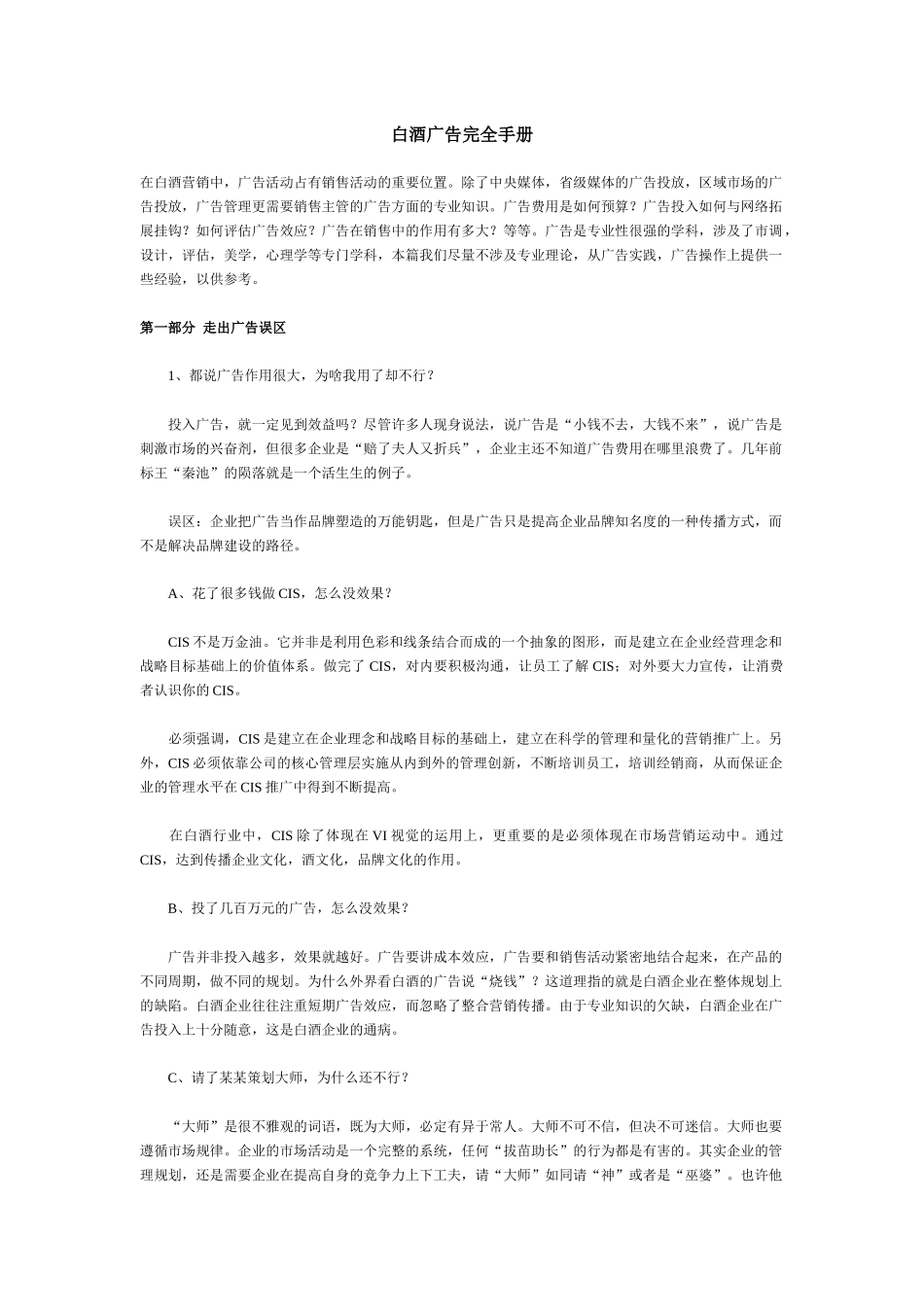 白酒广告完全手册(1)_第1页