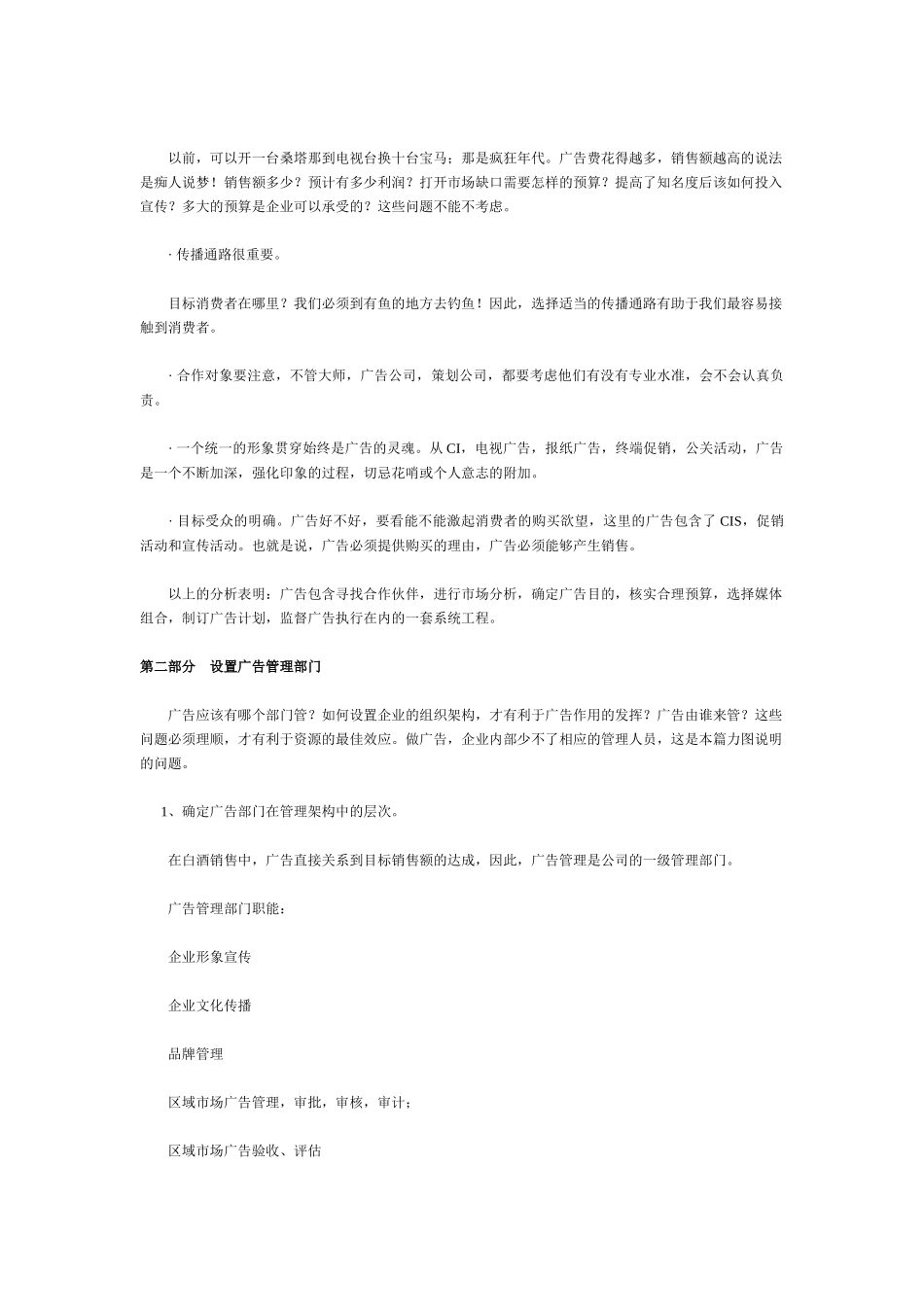 白酒广告完全手册(1)_第3页