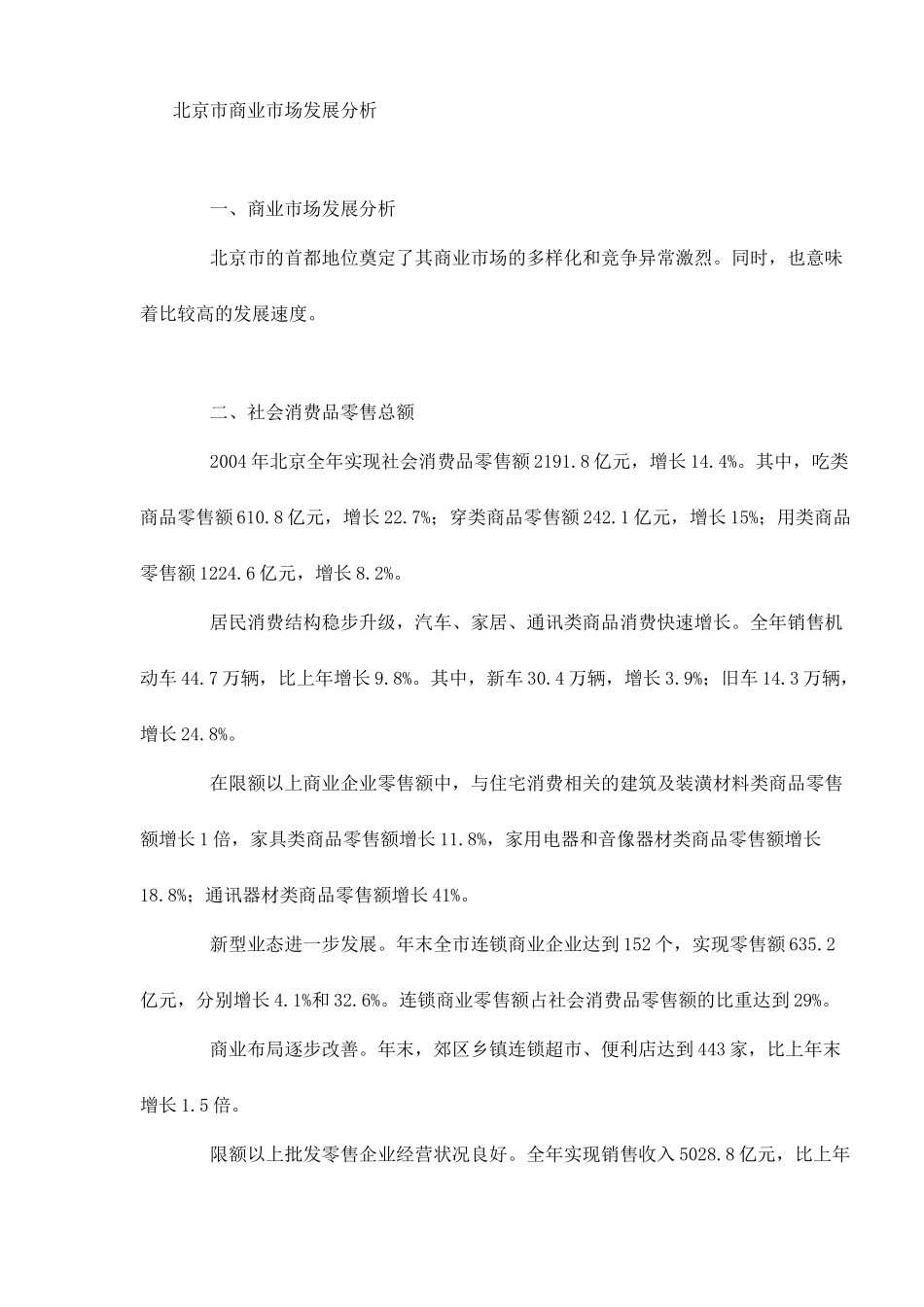 北京市商业地产发展现状_第3页