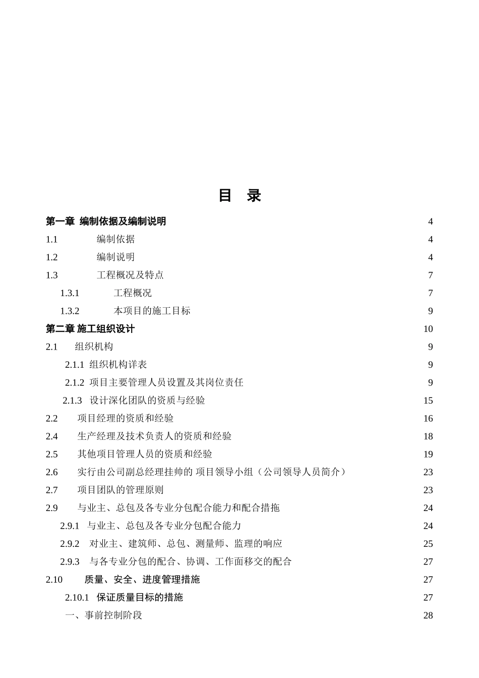 苗木供应种植与养护工程施工组织设计(DOC64页)_第3页