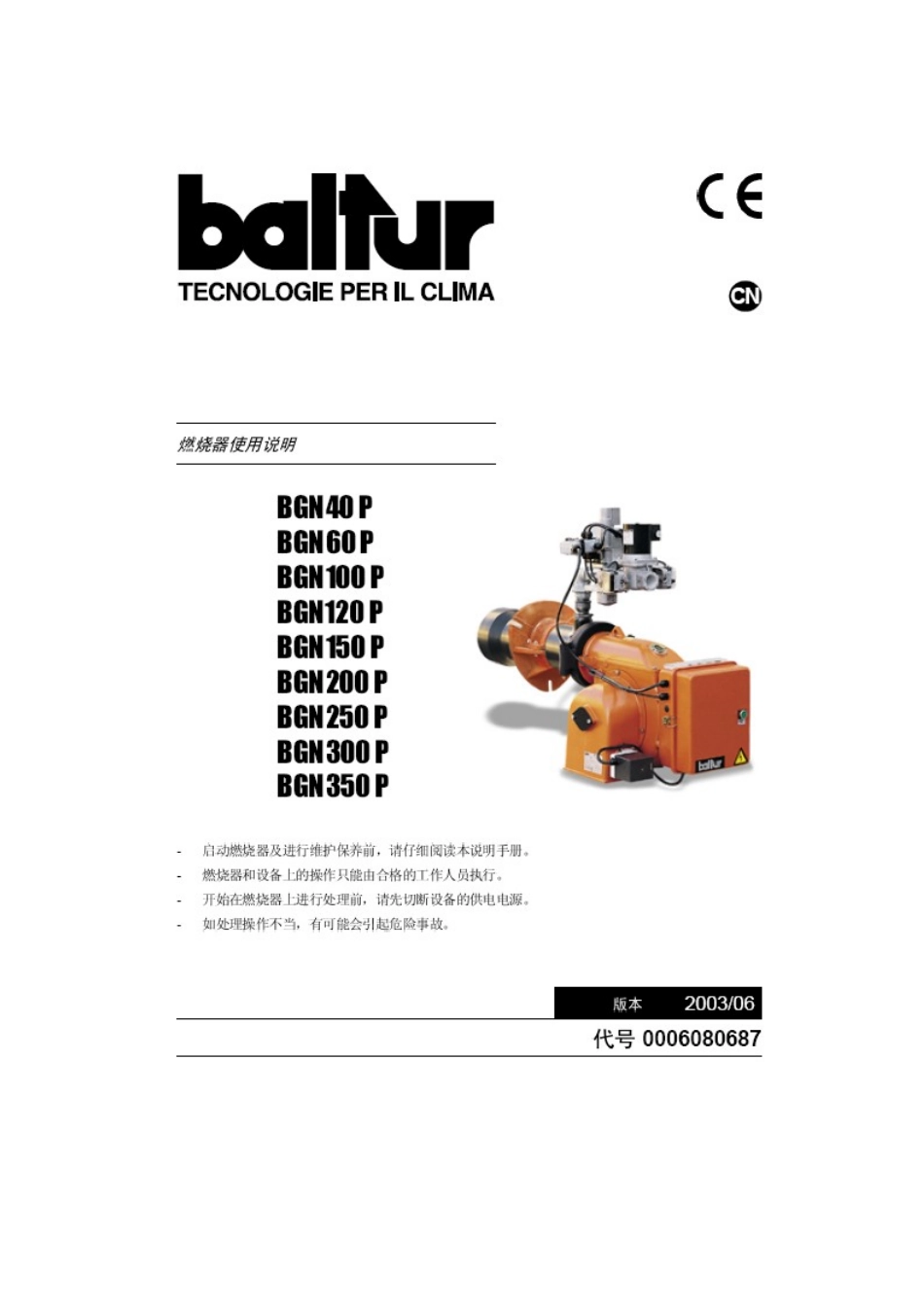 百得燃油燃气燃烧机说明书_第1页