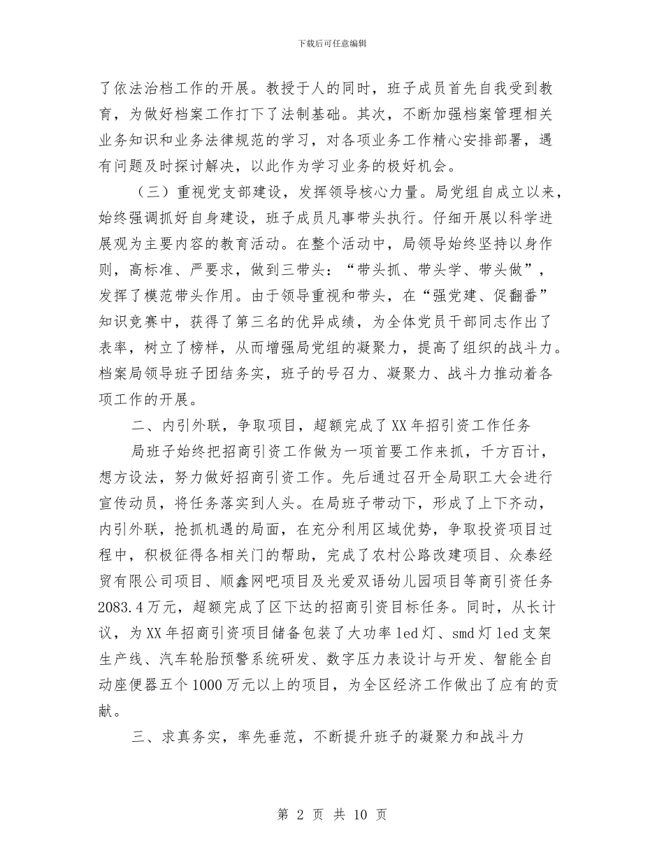 档案局领导班子年度工作总结与档案工作五个必须2024上半年总结范文汇编_第2页