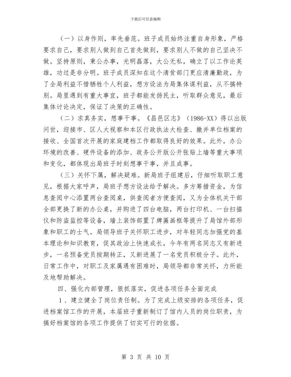 档案局领导班子年度工作总结与档案工作五个必须2024上半年总结范文汇编_第3页