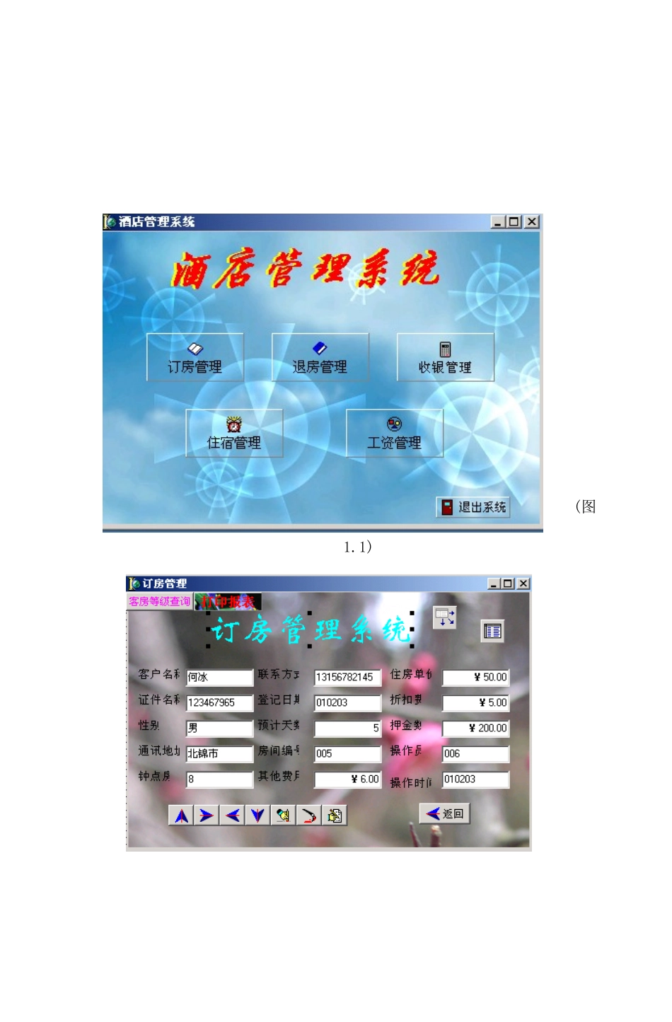 Delphi0011酒店管理信息系统2_第3页
