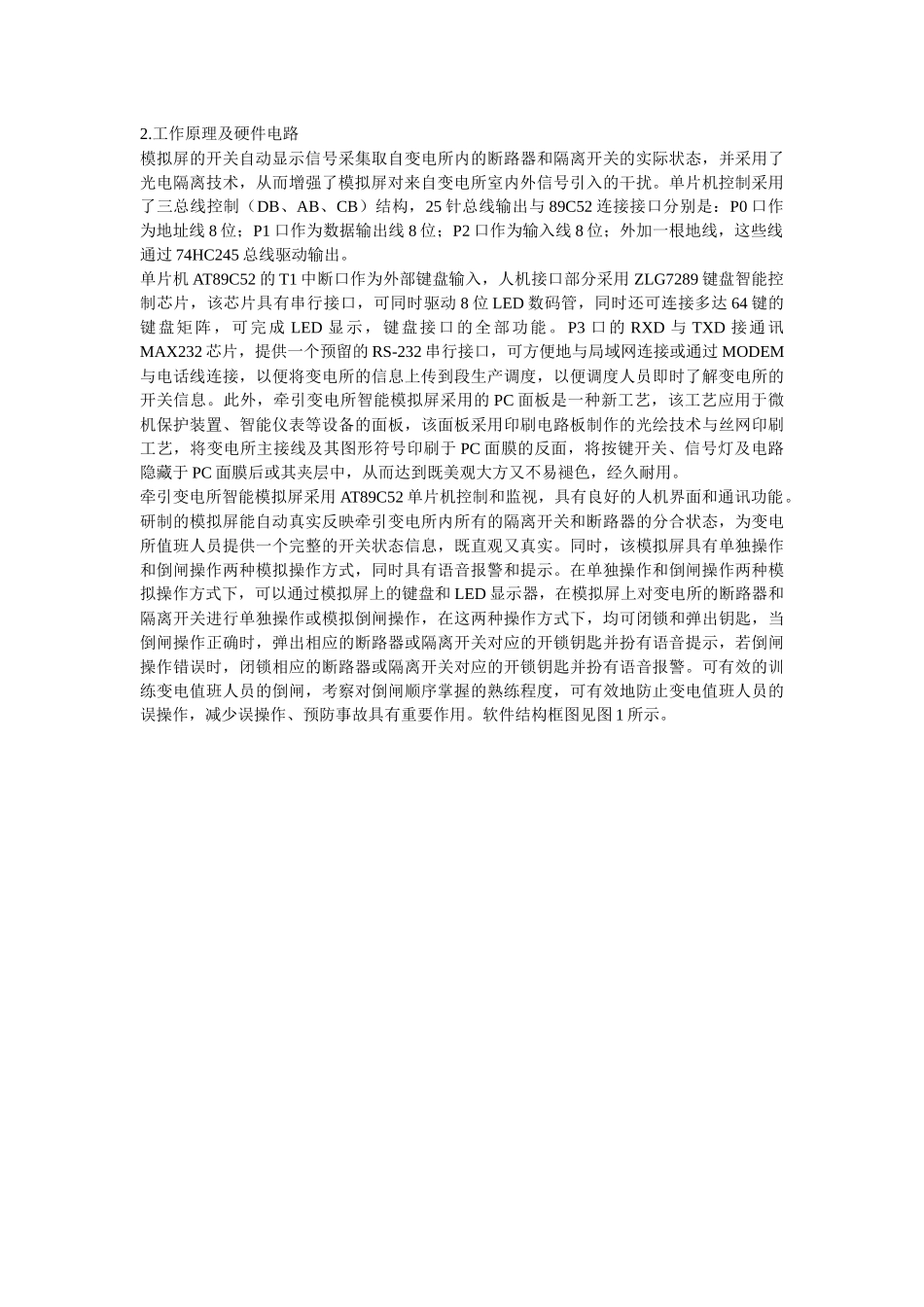 电力调度模拟控制系统新技术的探讨_第2页