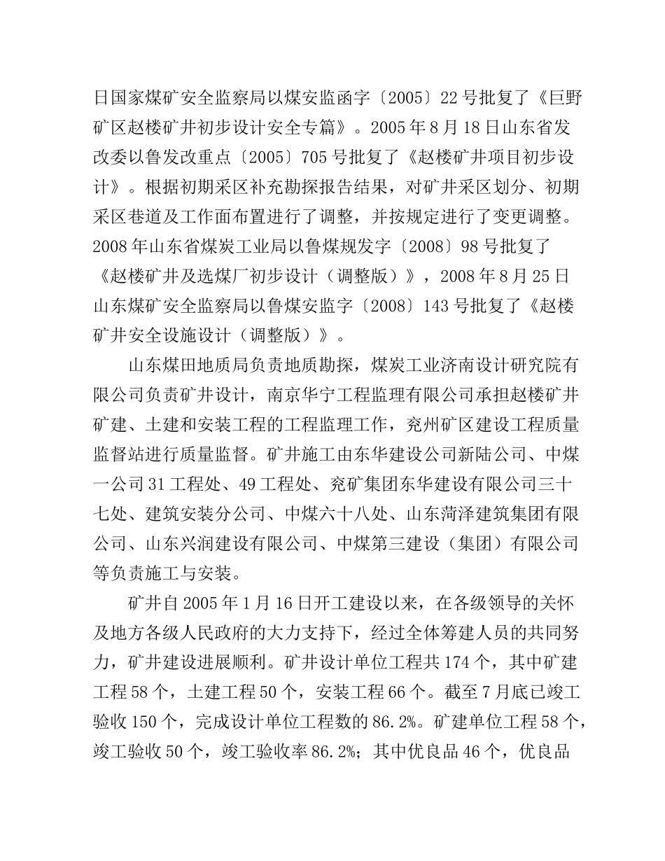 煤矿联合试运转报告_第2页