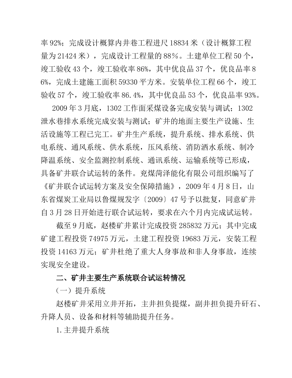 煤矿联合试运转报告_第3页