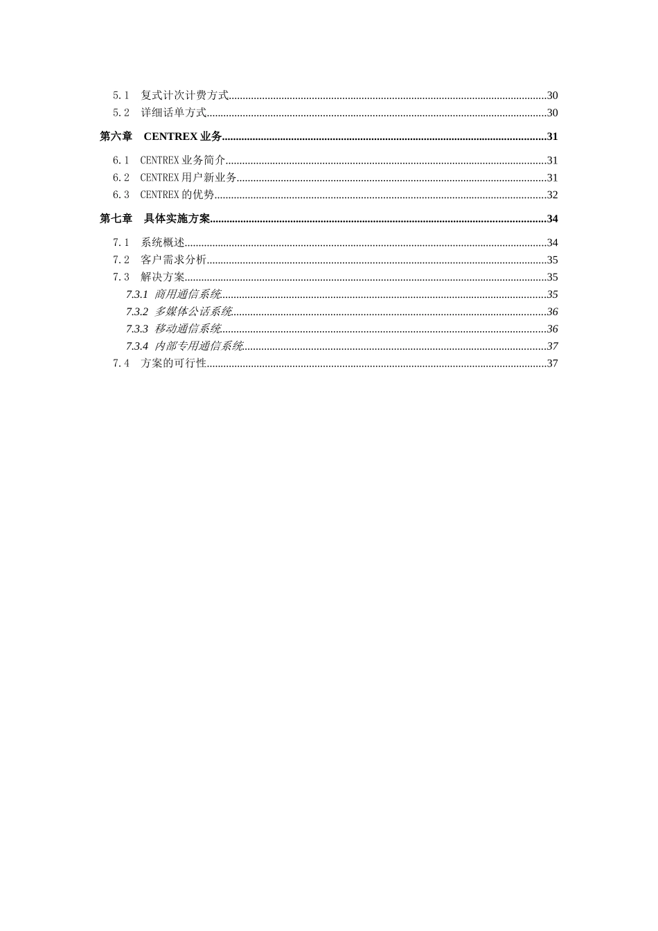 09-电话通信方案√_第2页