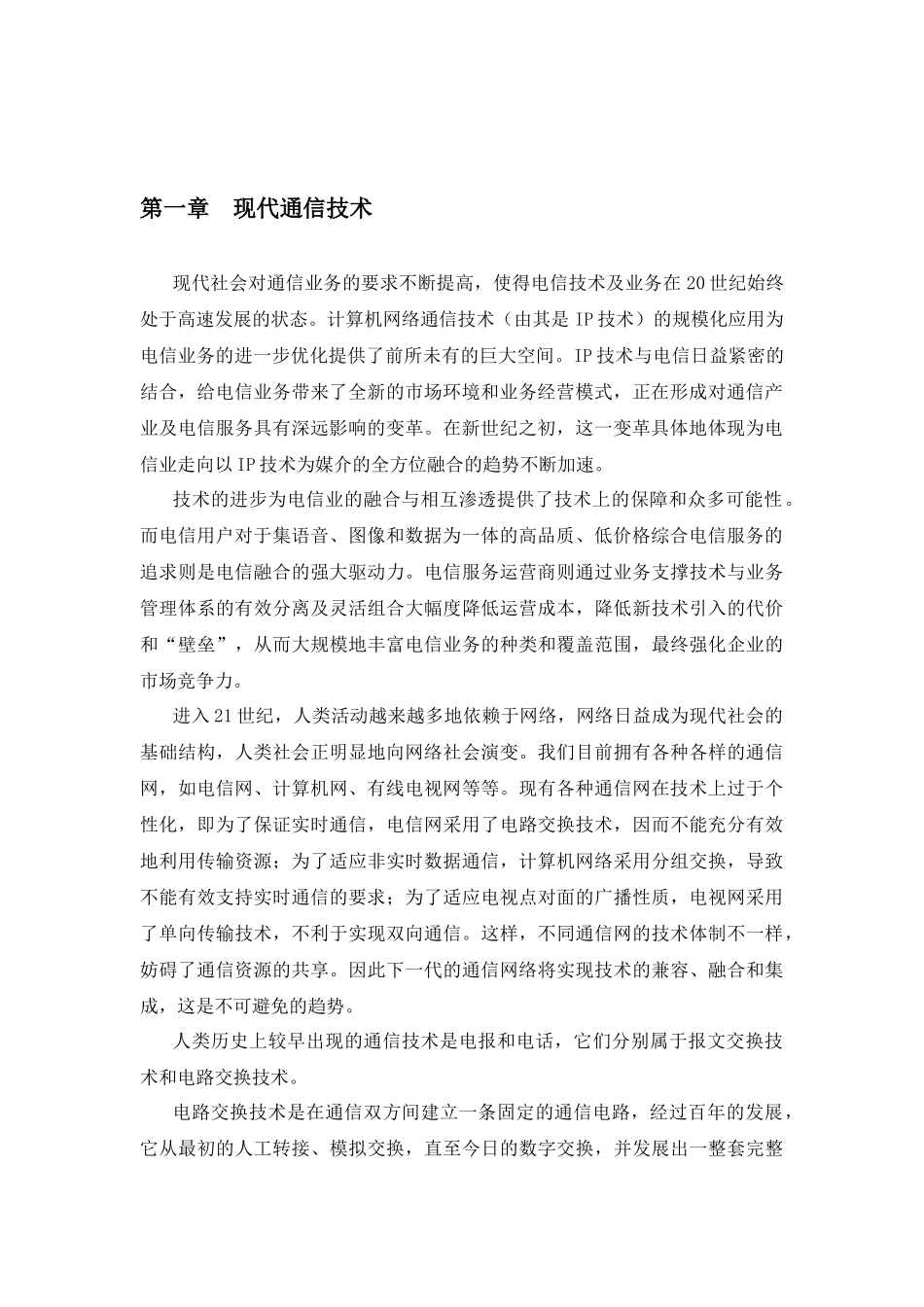 09-电话通信方案√_第3页