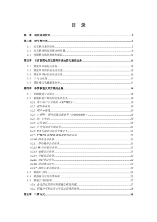 09-电话通信方案√