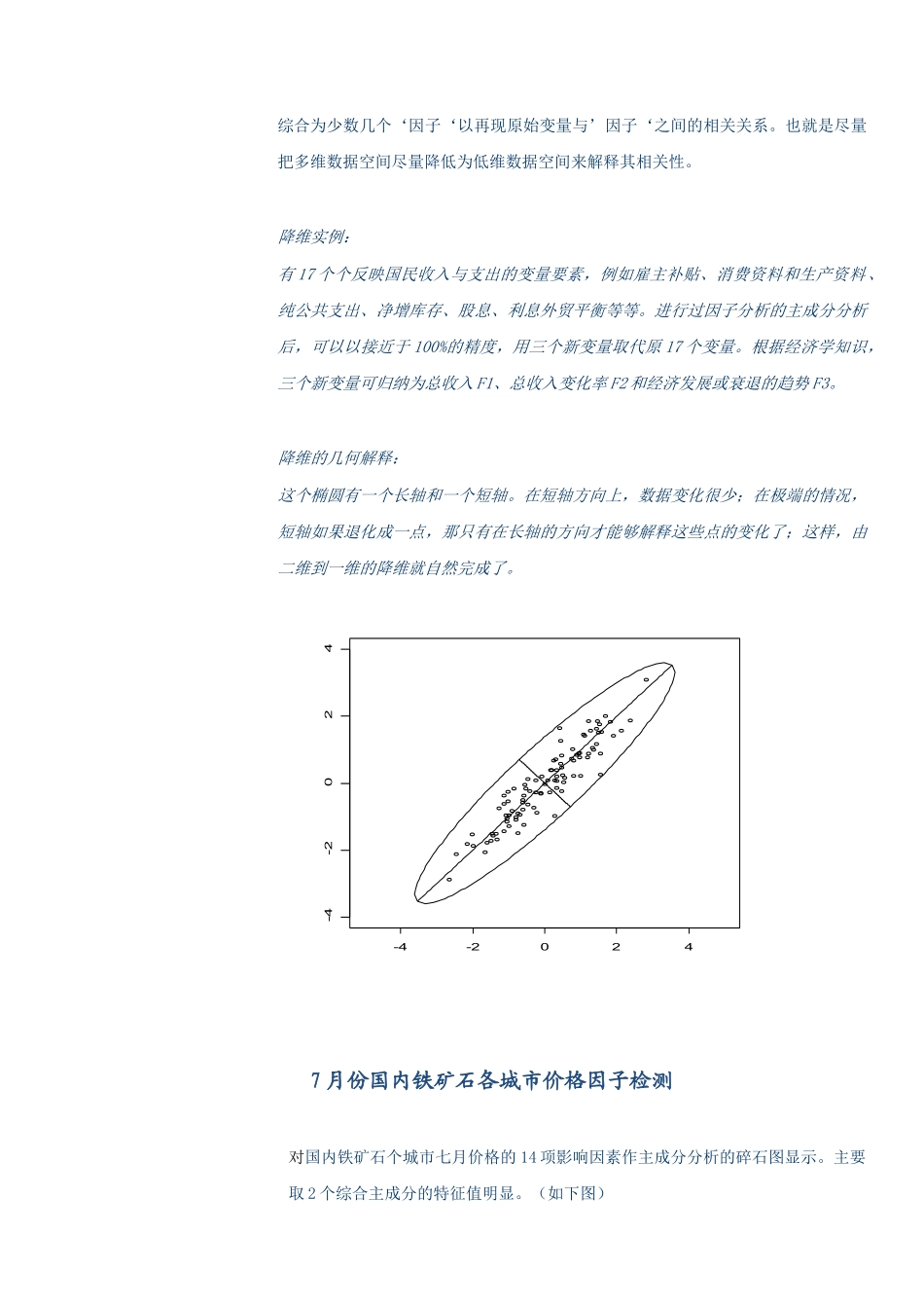 矿石市场是全球定价的商品_第2页