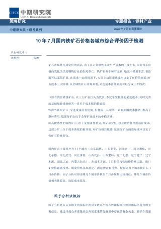 矿石市场是全球定价的商品