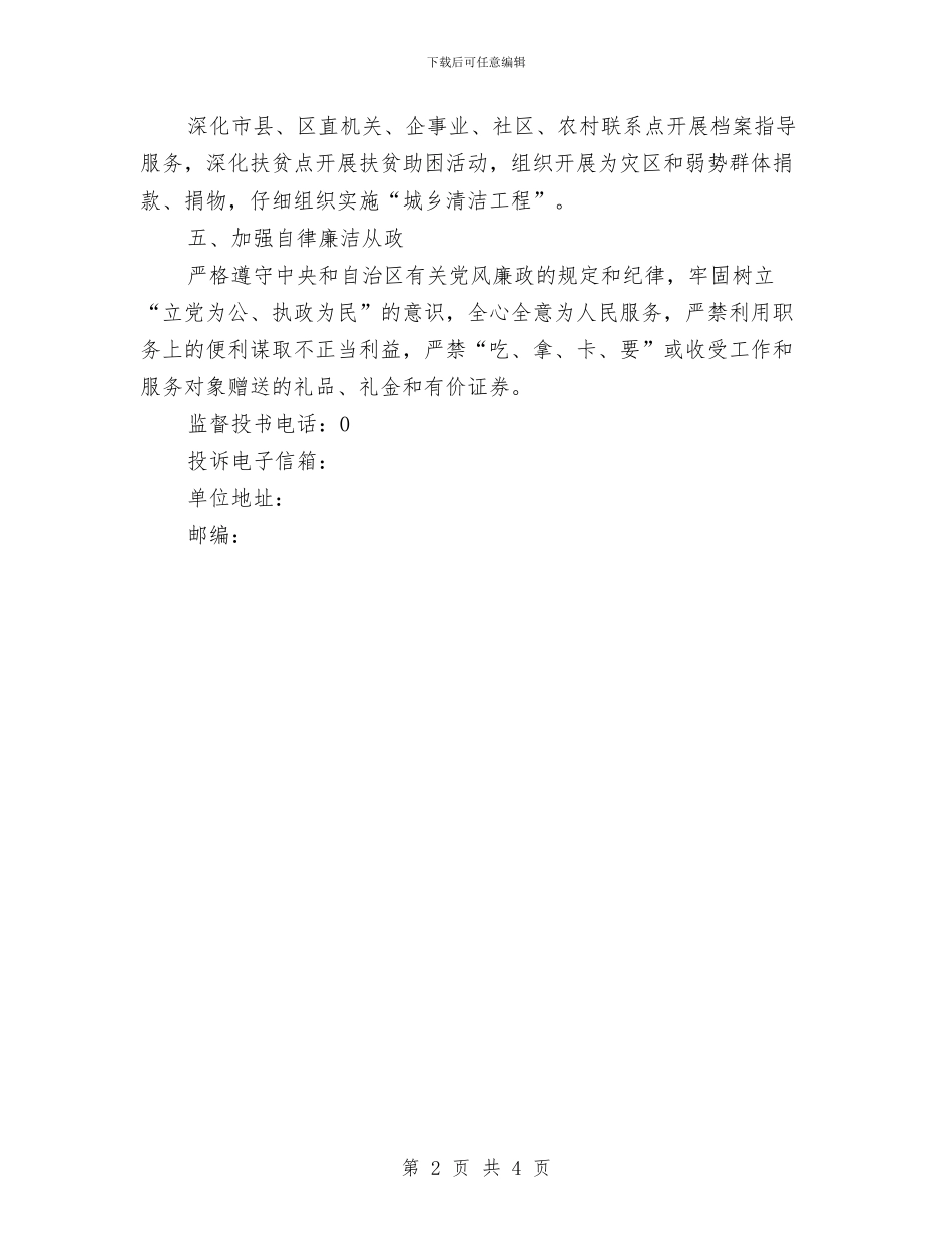 档案局馆干部转变作风承诺书与档案局环境保护工作计划汇编_第2页