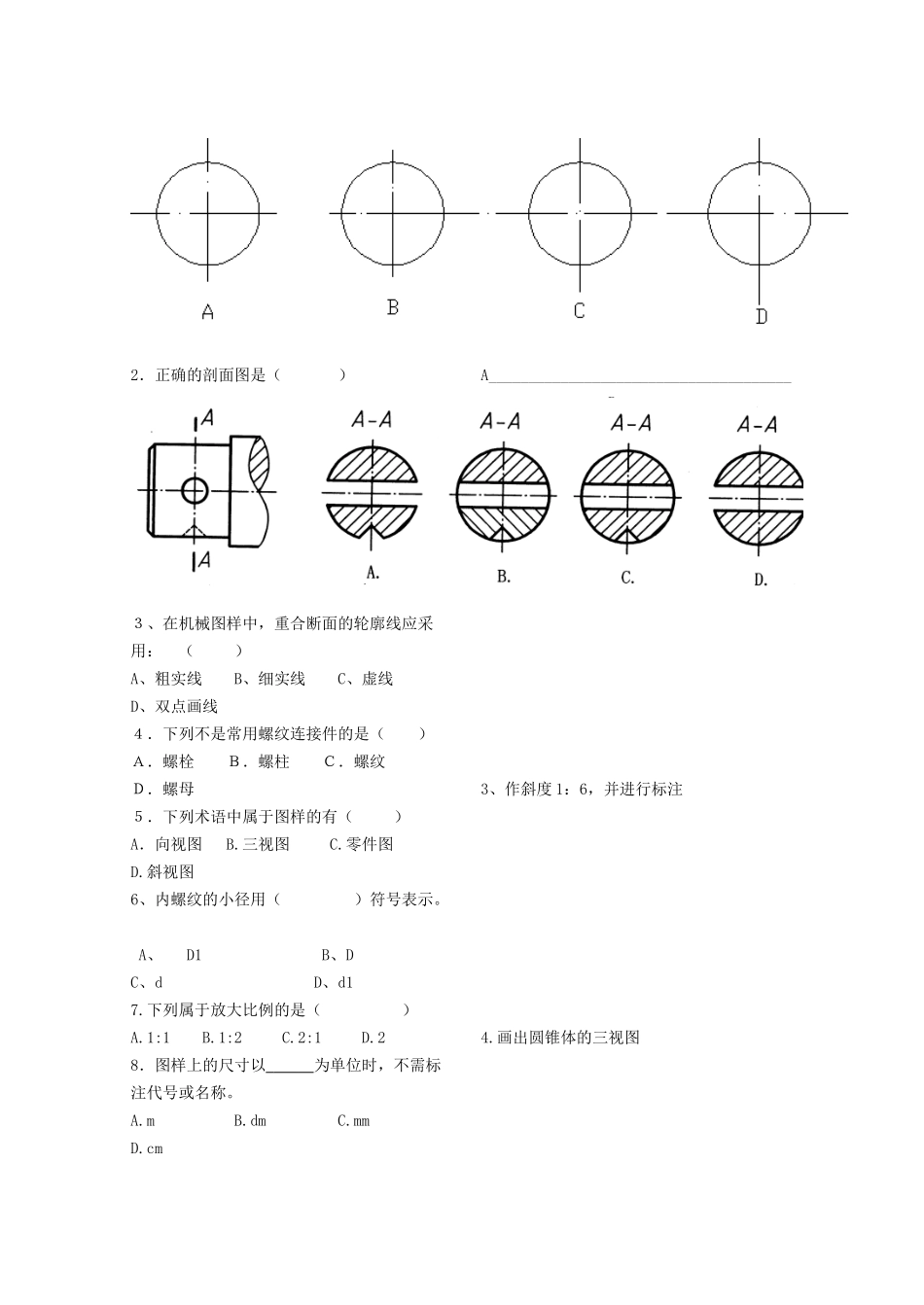 10电子班《机械常识》单元检测题(印)_第2页