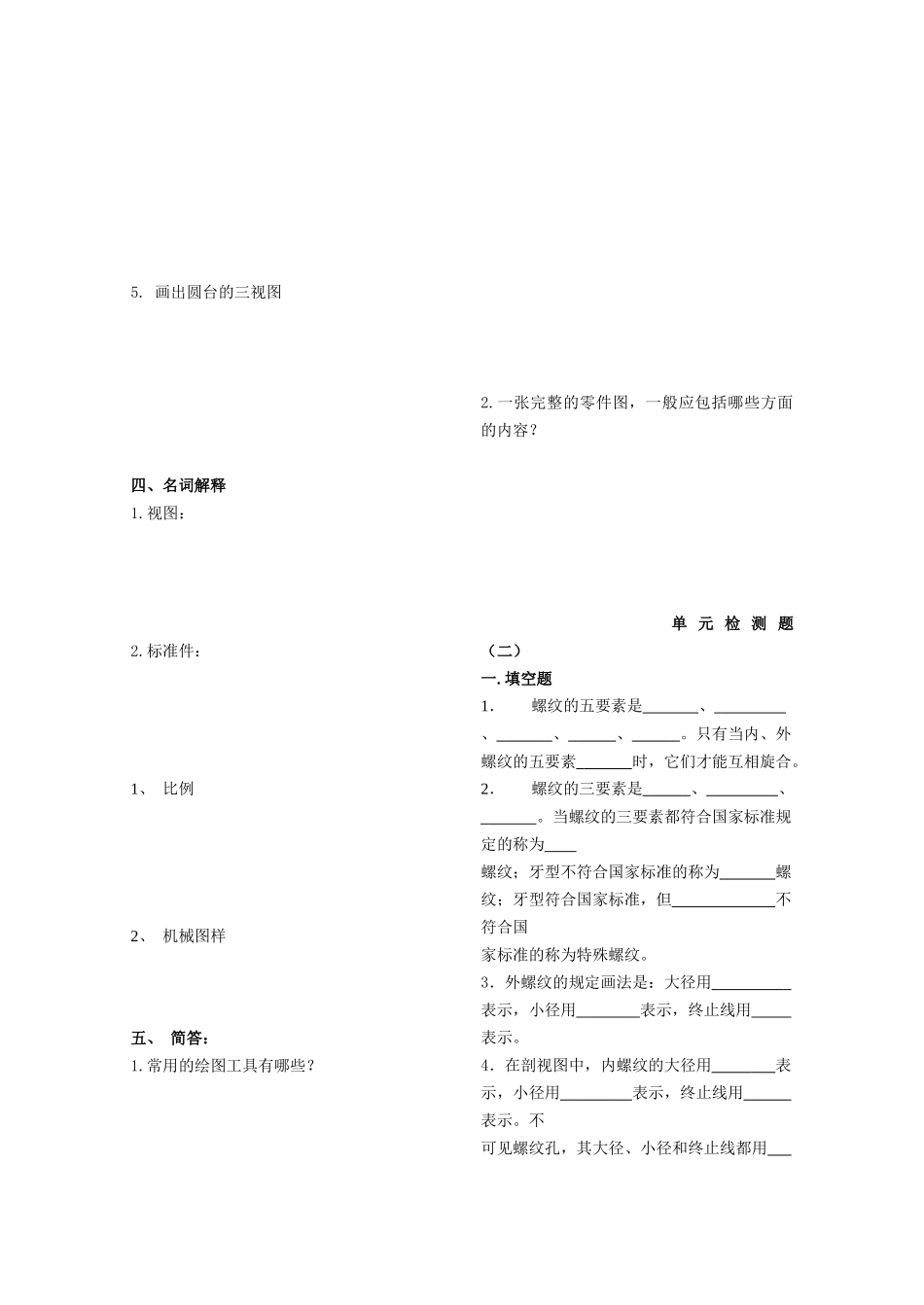 10电子班《机械常识》单元检测题(印)_第3页