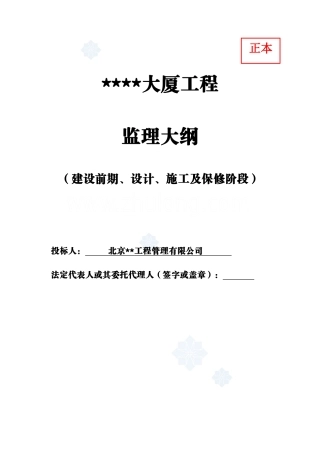 中国房地产项目高层规划设计及建筑监理大纲_167页_XXXX