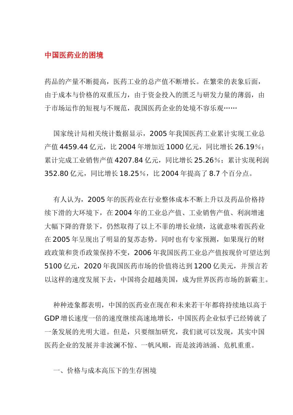 中国医药业的困境_第1页