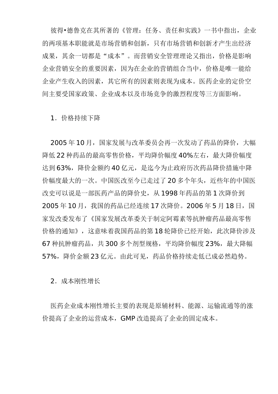 中国医药业的困境_第2页