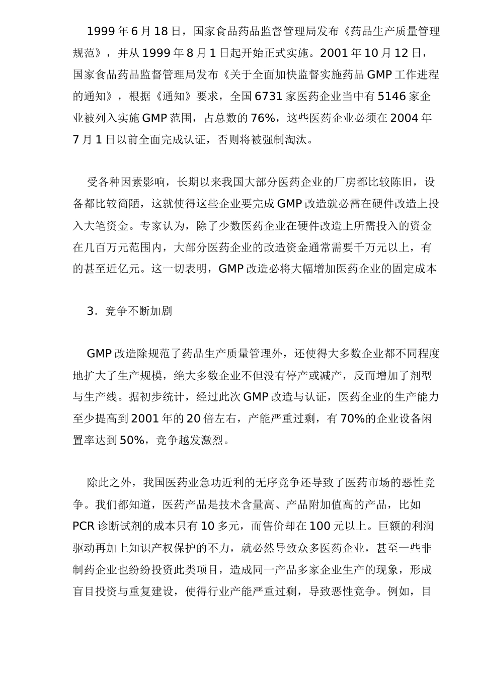 中国医药业的困境_第3页