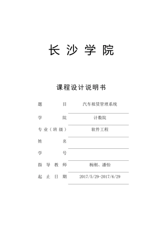 汽车租赁管理系统(DOC41页)