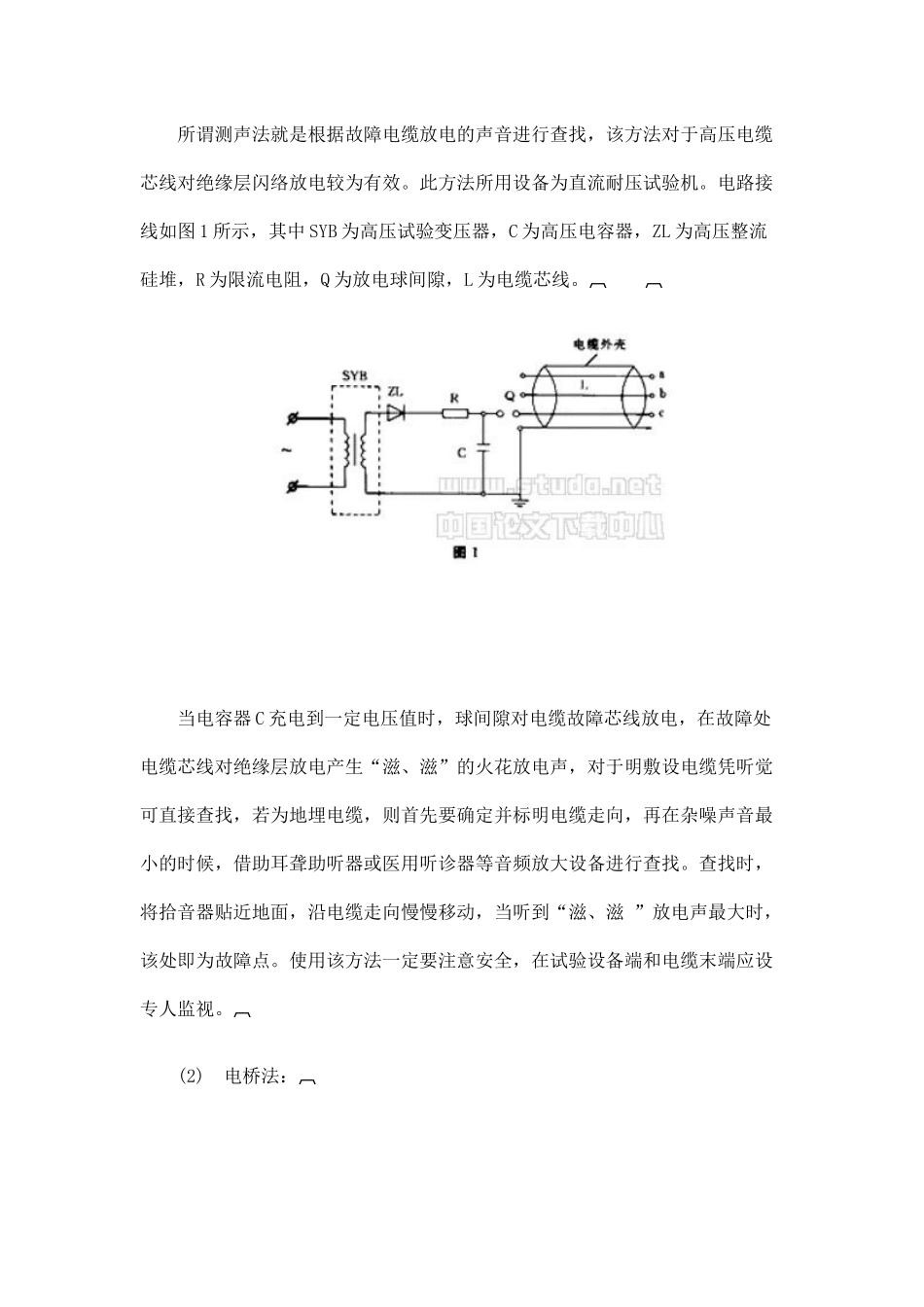 电缆故障点的四种实用测定方法_第2页