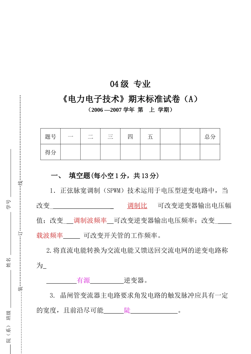 电力电子技术期末试卷_第1页