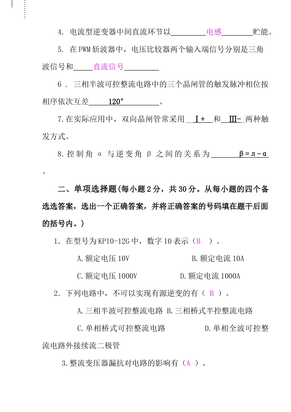 电力电子技术期末试卷_第2页