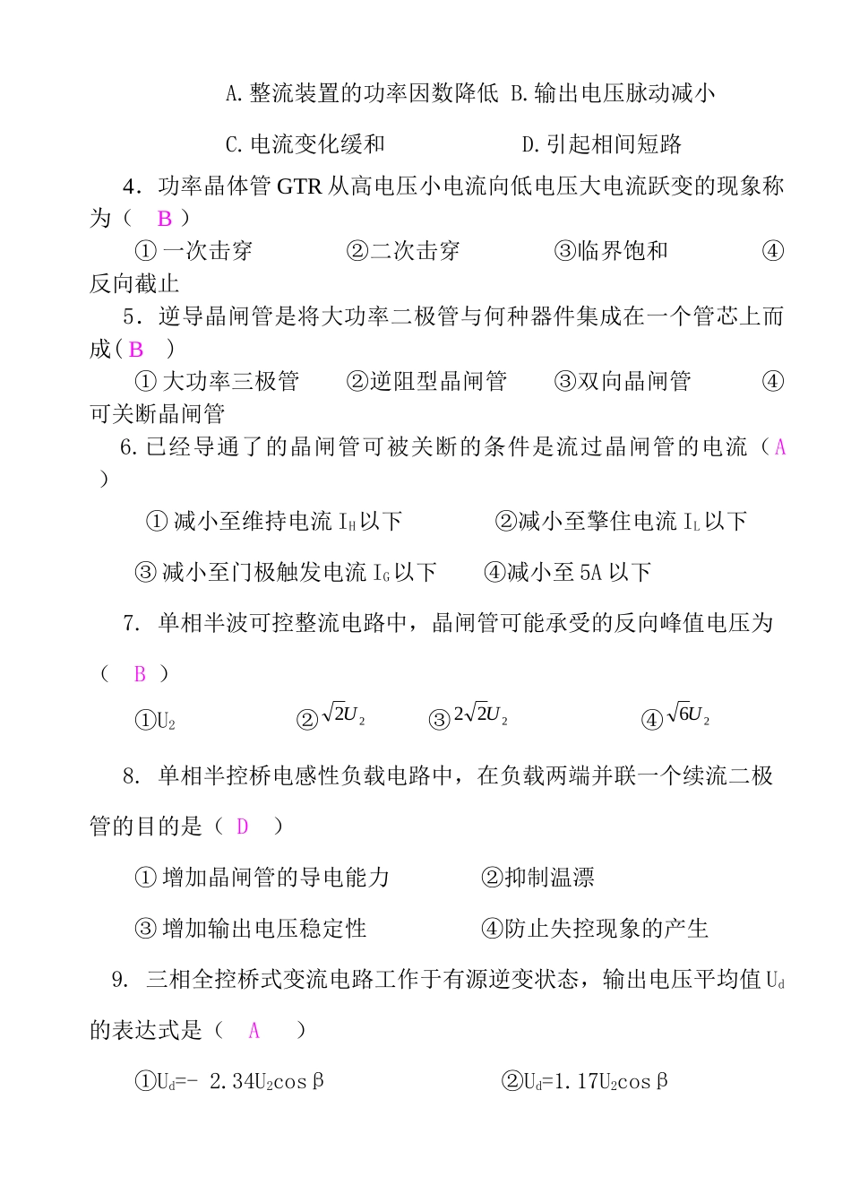 电力电子技术期末试卷_第3页