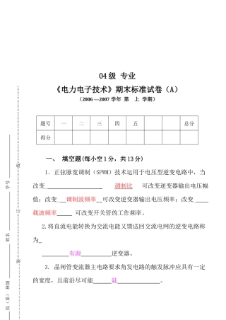 电力电子技术期末试卷