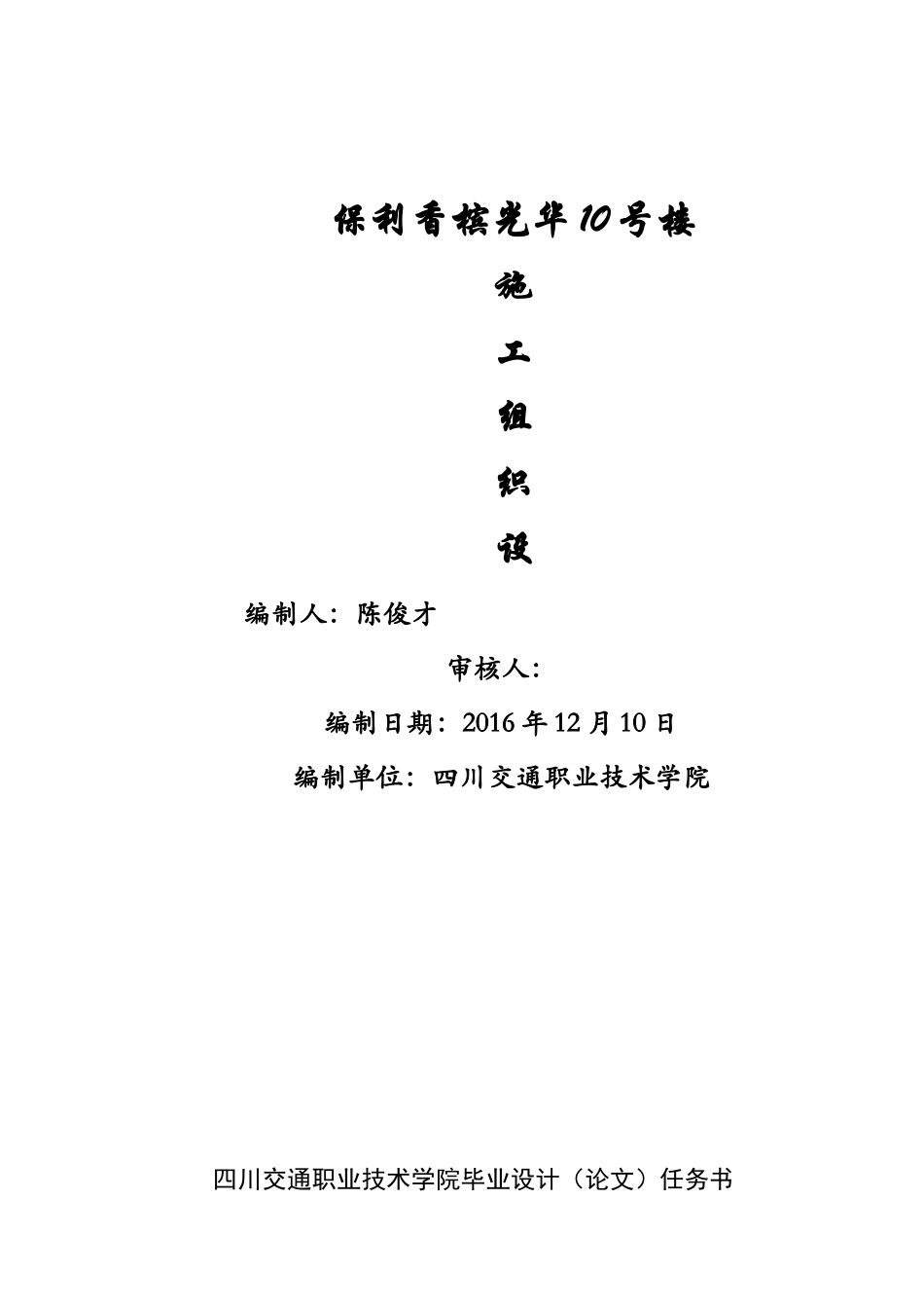 某楼工程施工组织设计方案(DOC 73页)_第1页