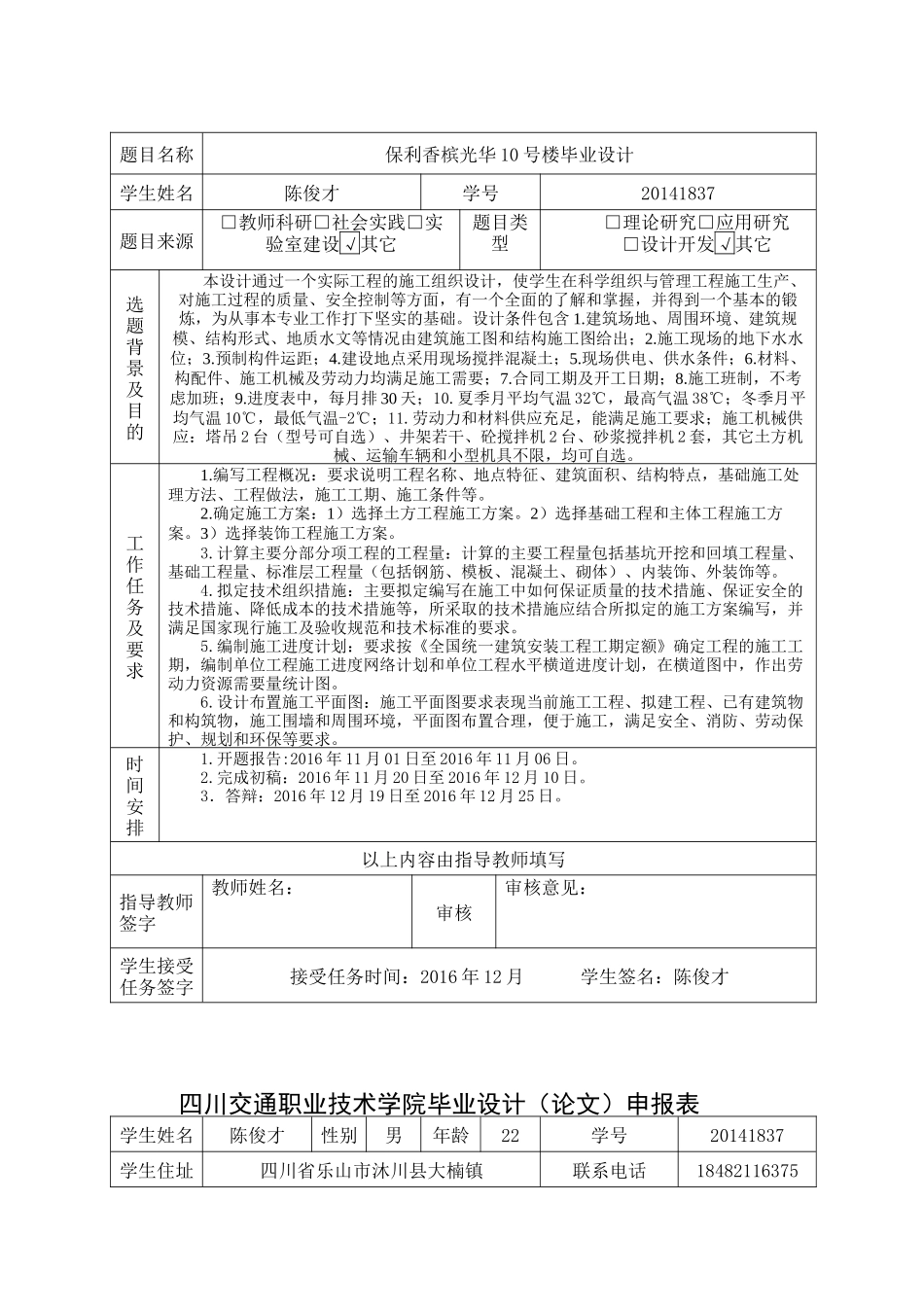 某楼工程施工组织设计方案(DOC 73页)_第2页