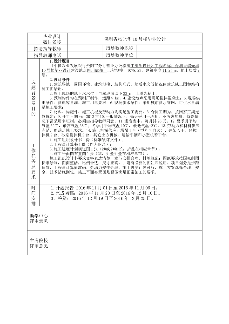 某楼工程施工组织设计方案(DOC 73页)_第3页