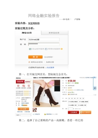 网络金融实验报告样本
