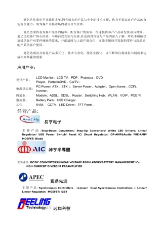 通亿达从事电子元器件多年