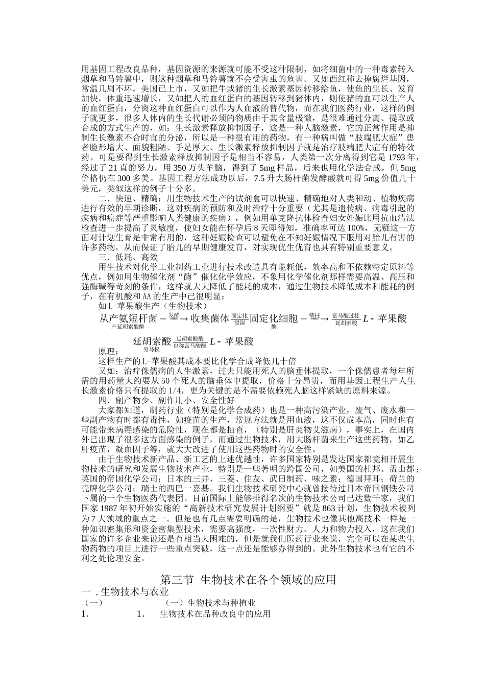 生物药物(1)_第2页