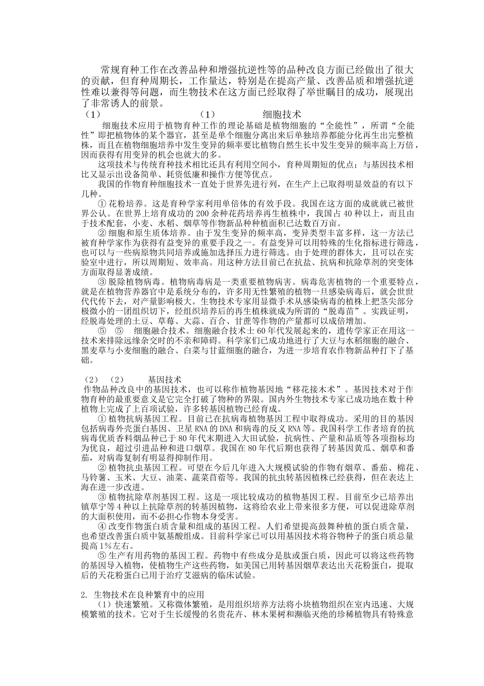 生物药物(1)_第3页