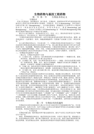 生物药物(1)