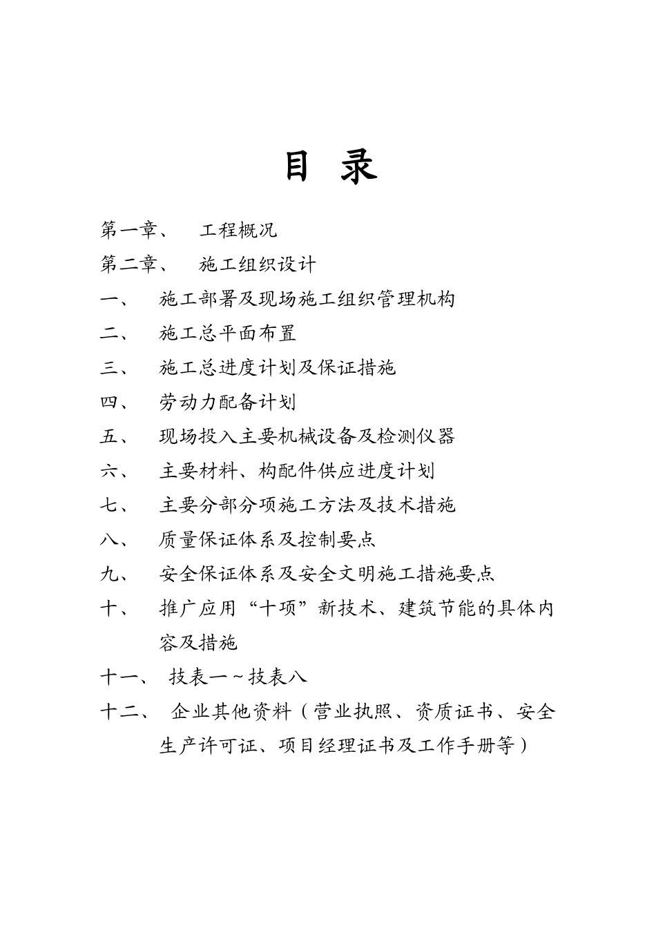 某科技园景观绿化工程施工组织设计_第1页